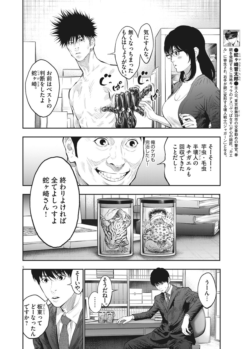ジャガーン 第77話 - Page 5