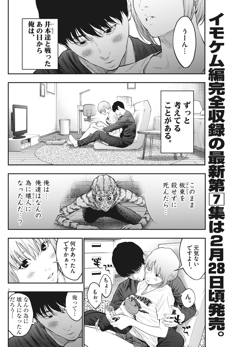 ジャガーン 第78話 - Page 2