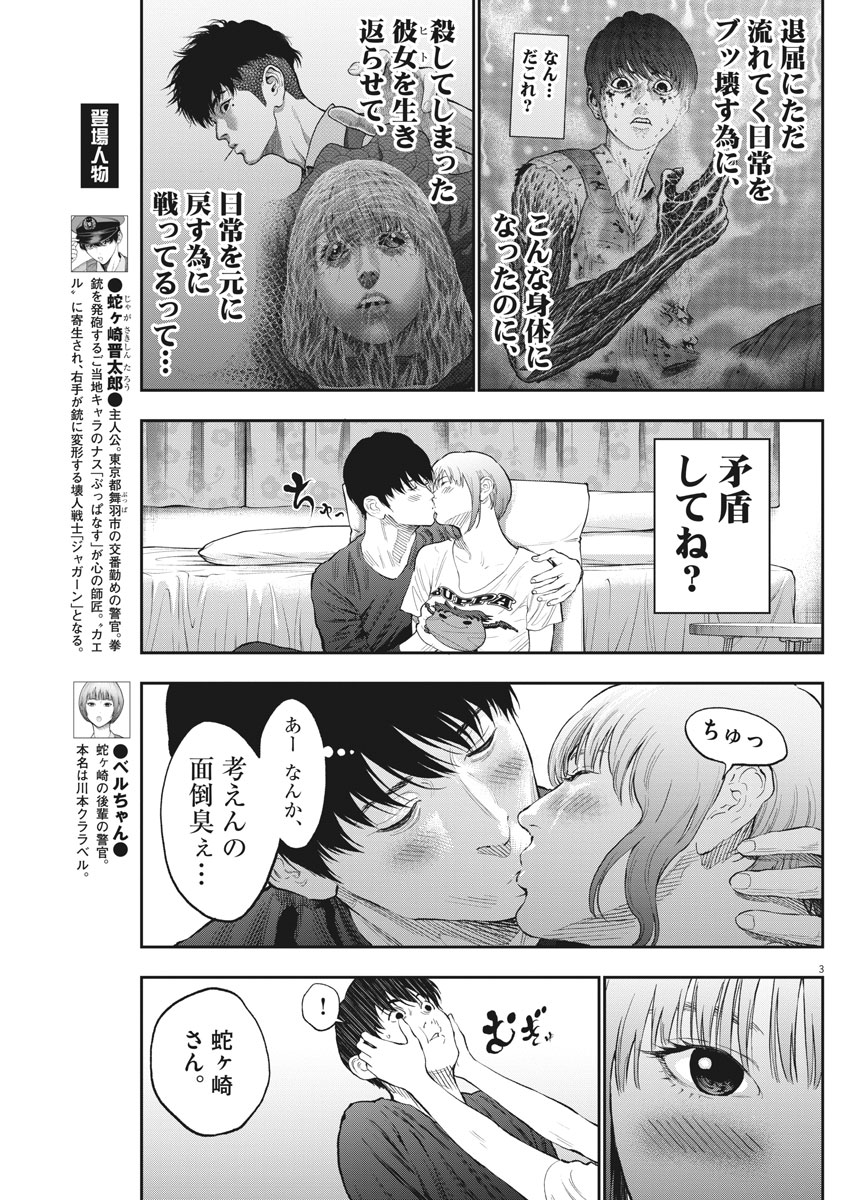 ジャガーン 第78話 - Page 3