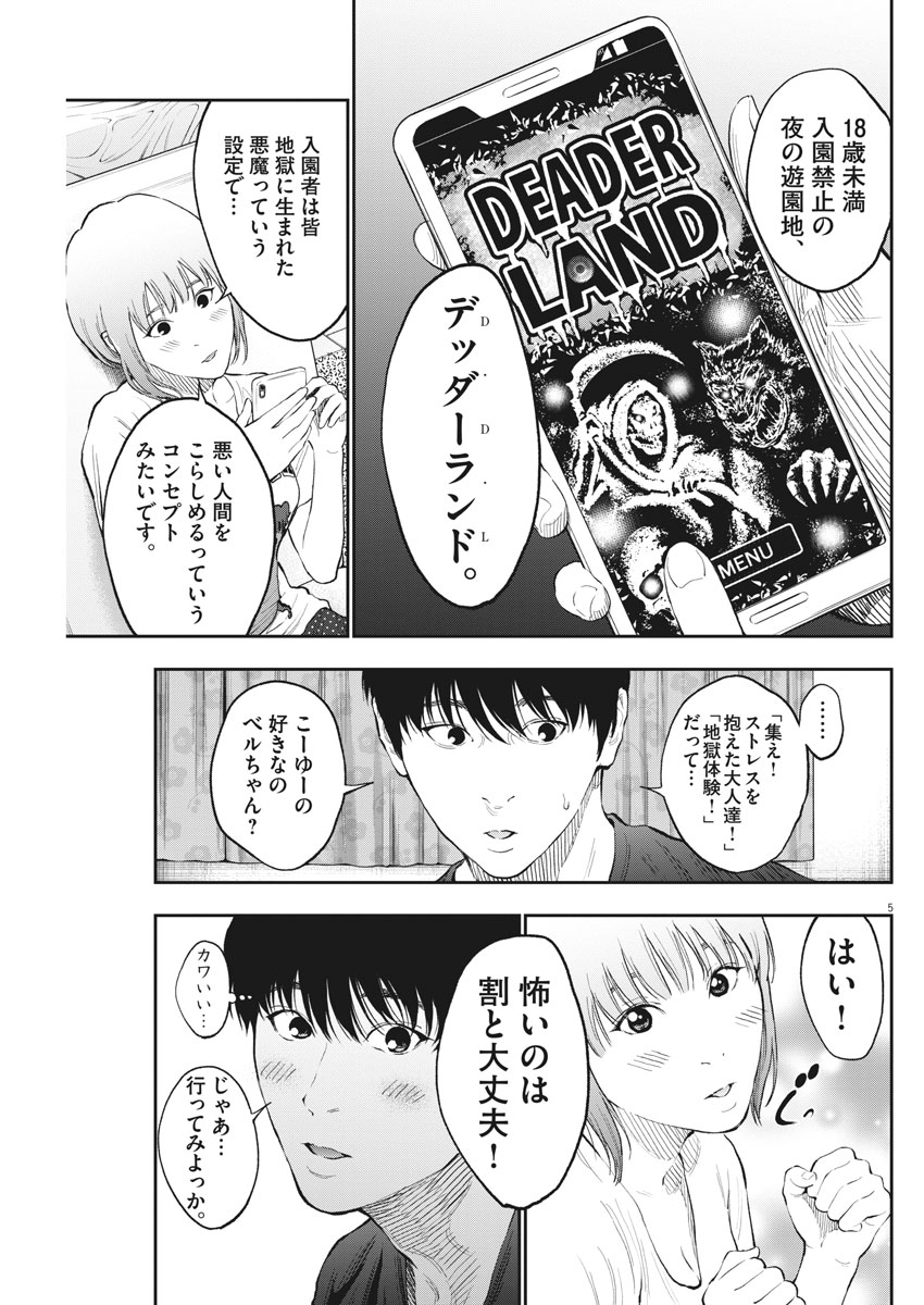 ジャガーン 第78話 - Page 5