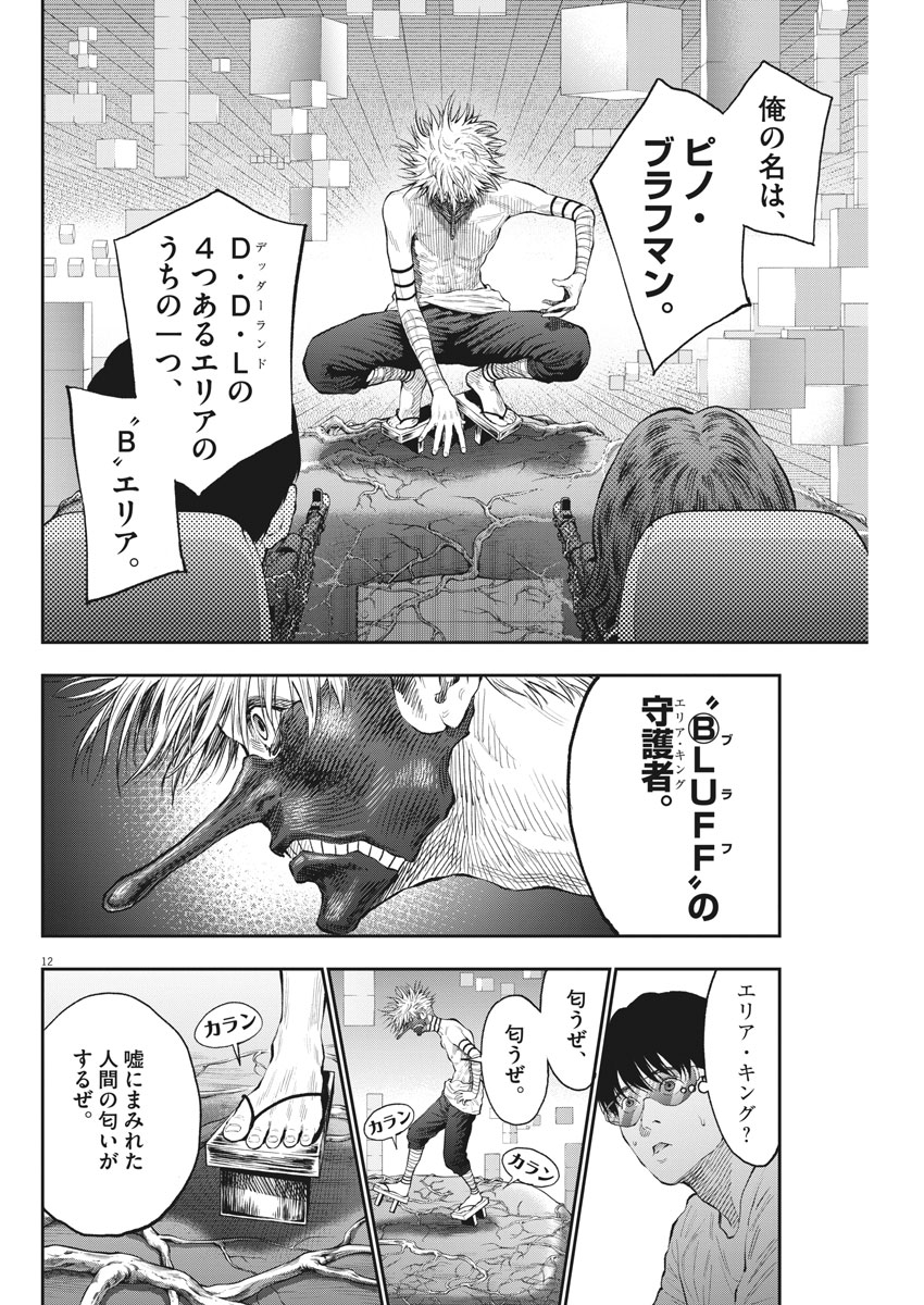 ジャガーン 第79話 - Page 12
