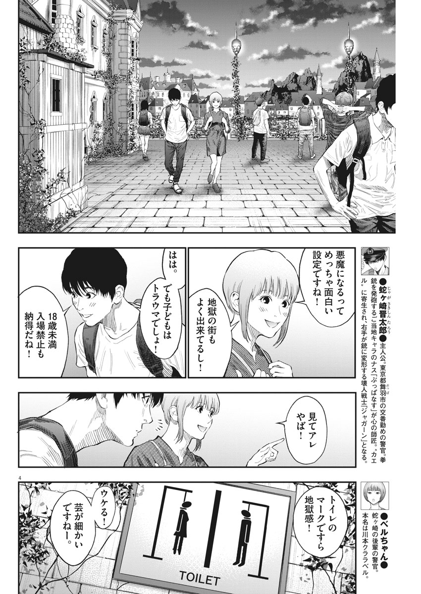 ジャガーン 第79話 - Page 4