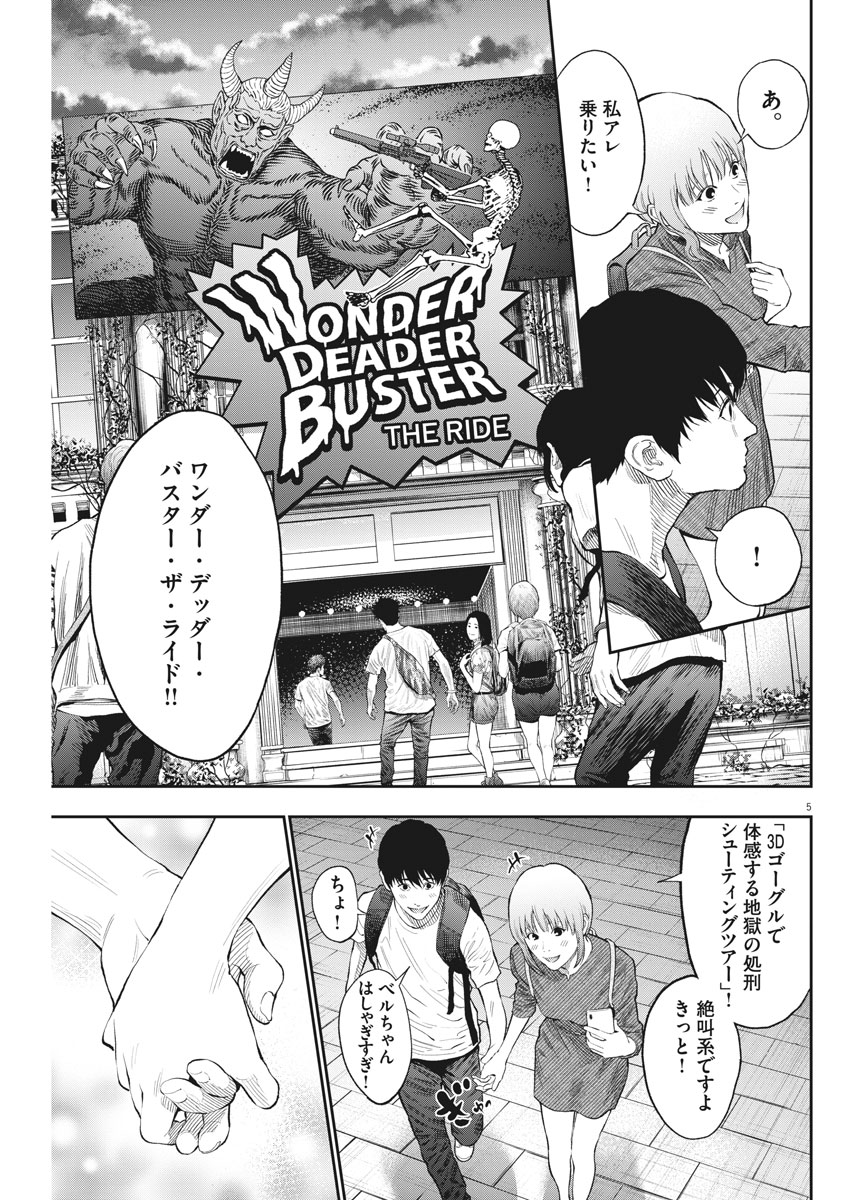 ジャガーン 第79話 - Page 5