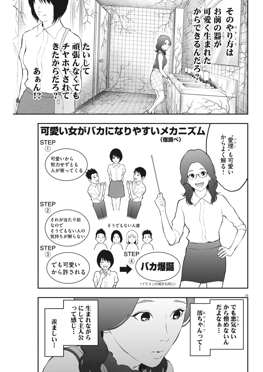 ジャガーン 第80話 - Page 16