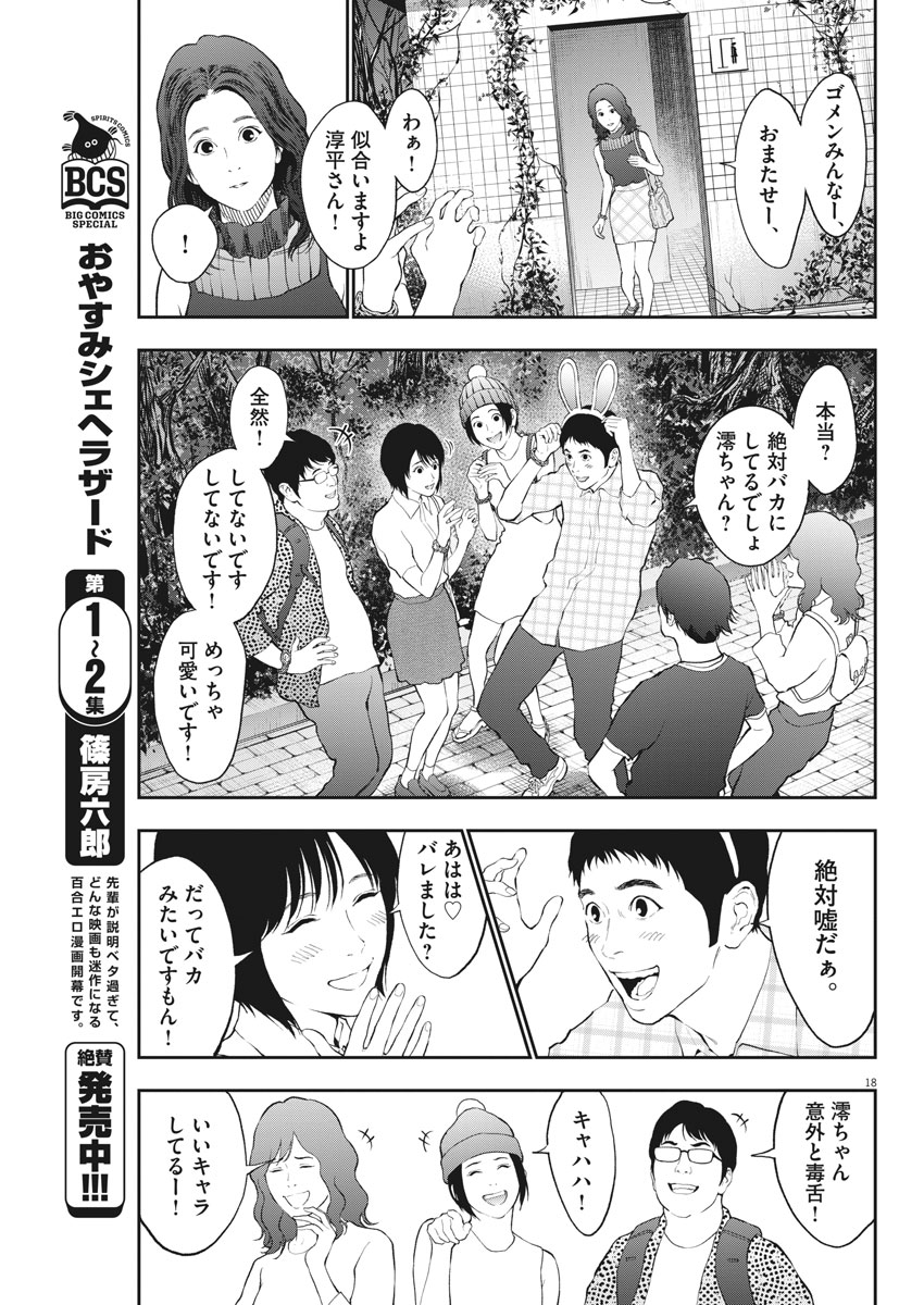 ジャガーン 第80話 - Page 18