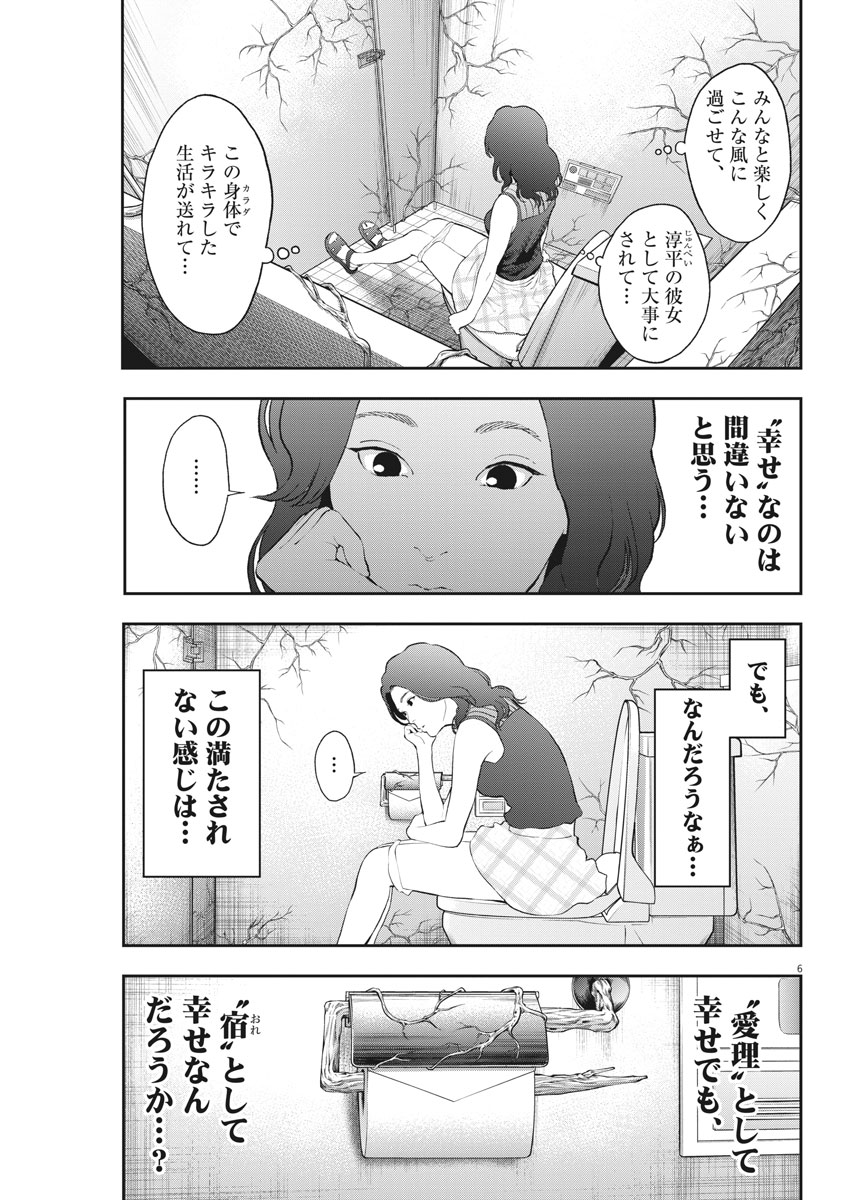 ジャガーン 第80話 - Page 6