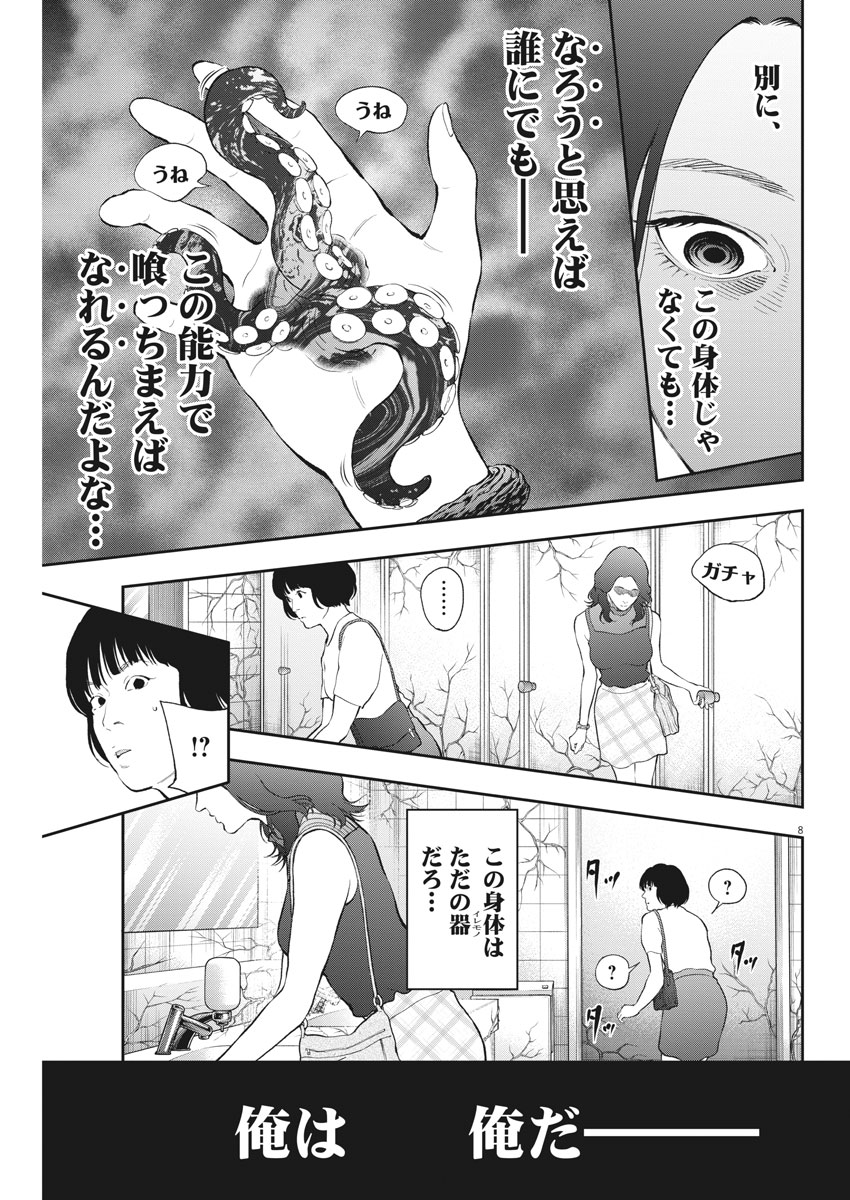 ジャガーン 第80話 - Page 8