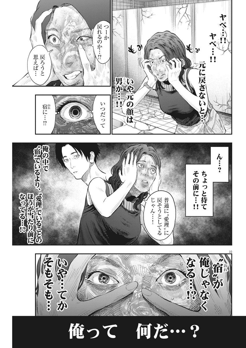 ジャガーン 第80話 - Page 10