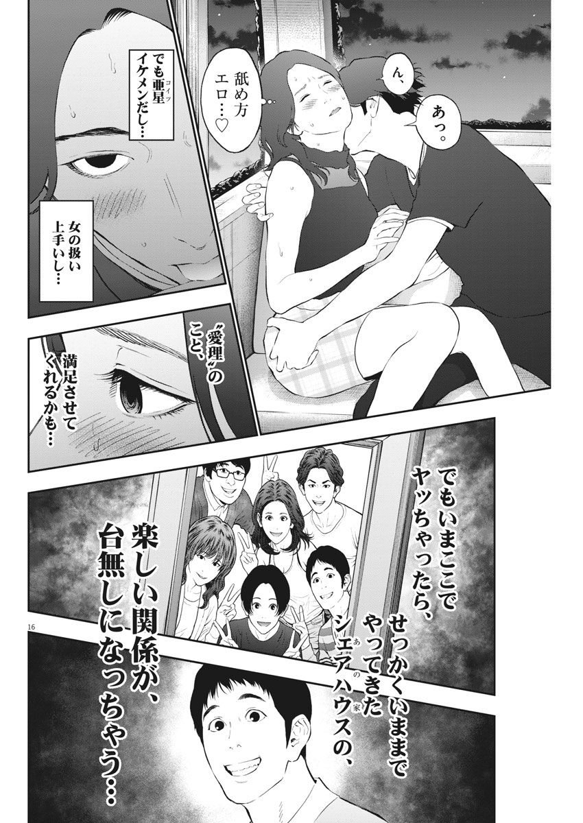 ジャガーン 第81話 - Page 16