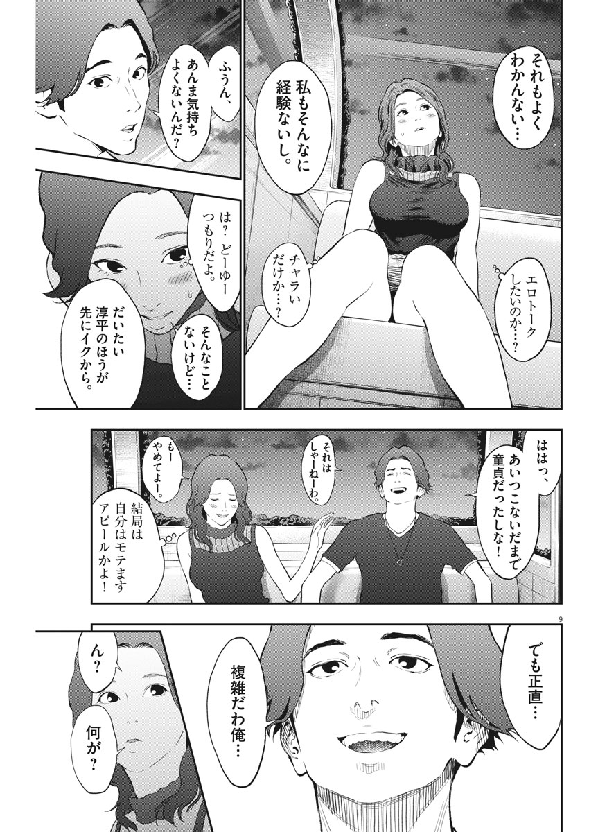 ジャガーン 第81話 - Page 9