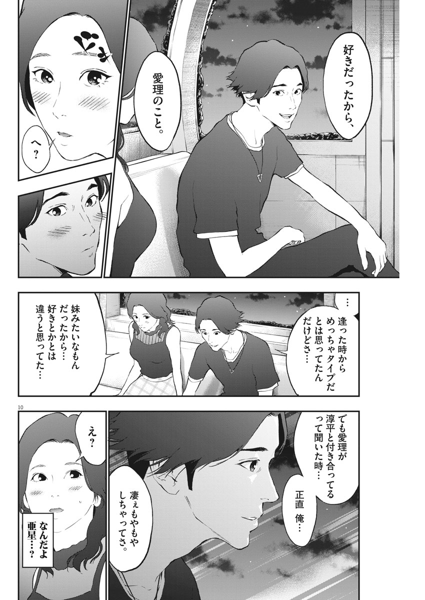 ジャガーン 第81話 - Page 10