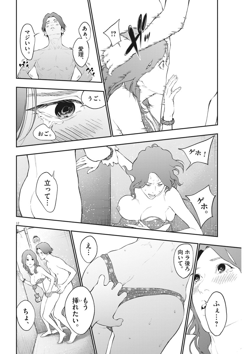 ジャガーン 第83話 - Page 12