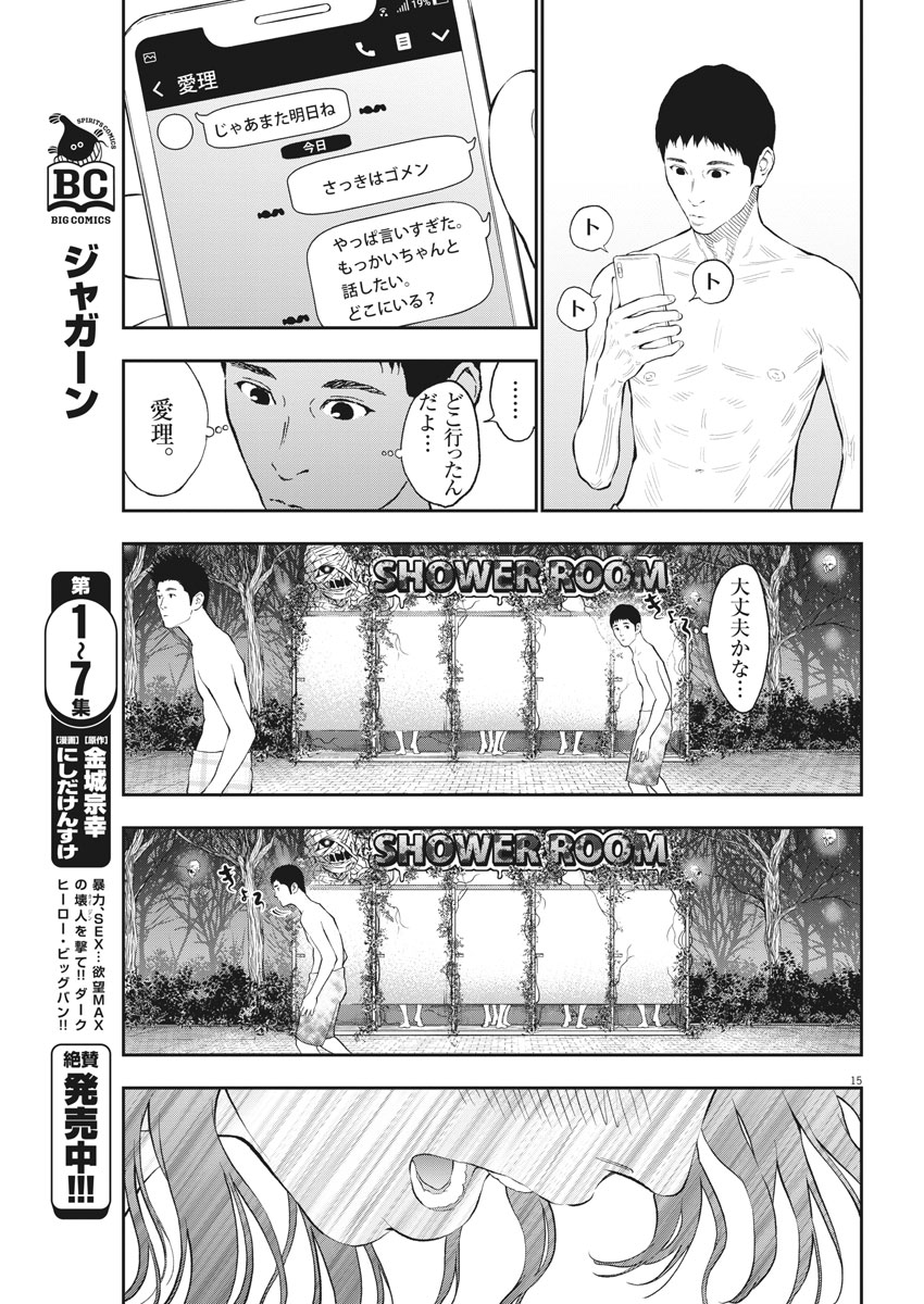 ジャガーン 第83話 - Page 15