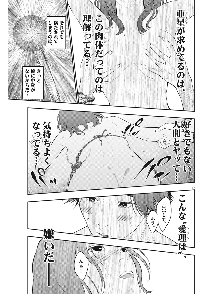 ジャガーン 第83話 - Page 17