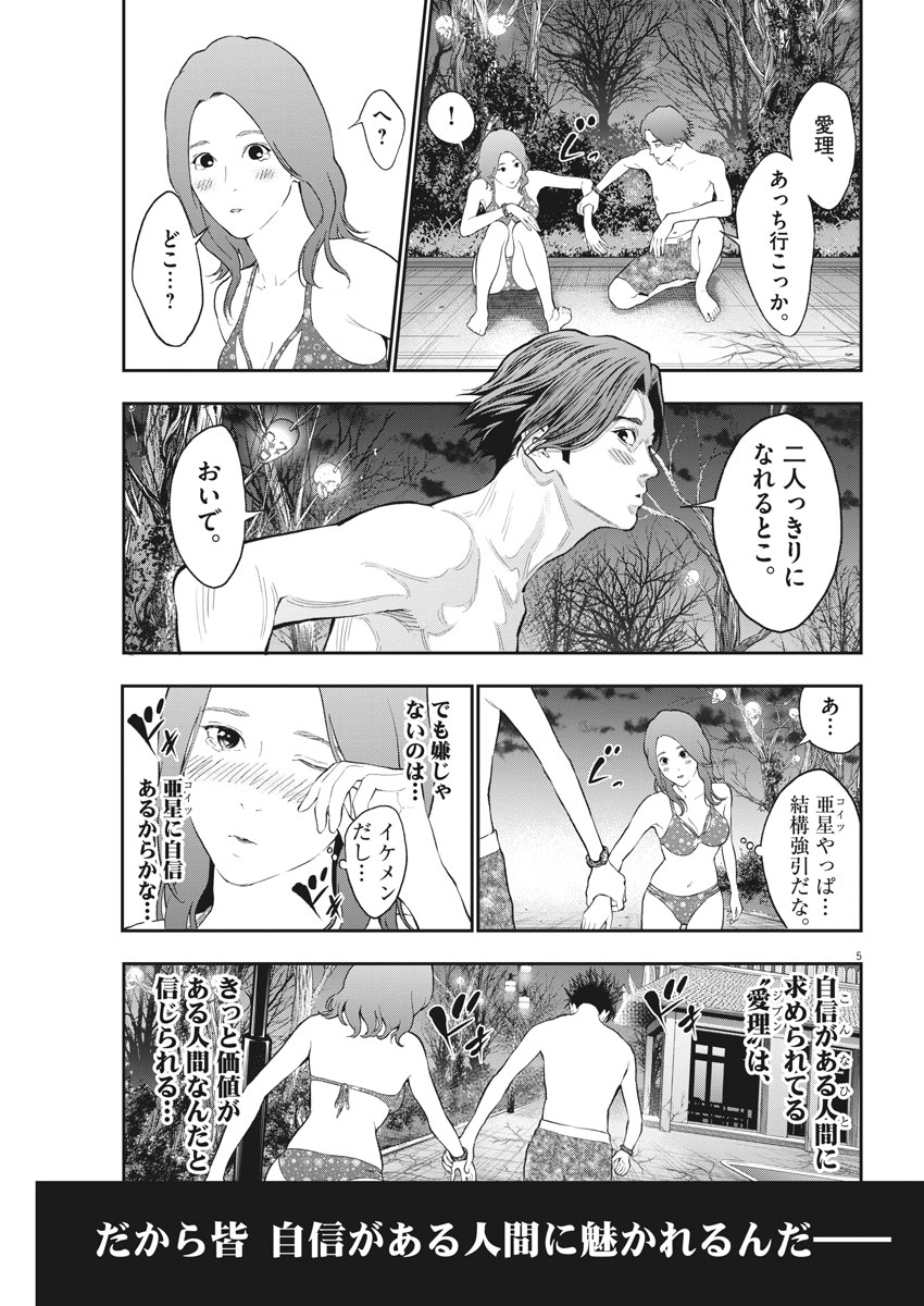 ジャガーン 第83話 - Page 5