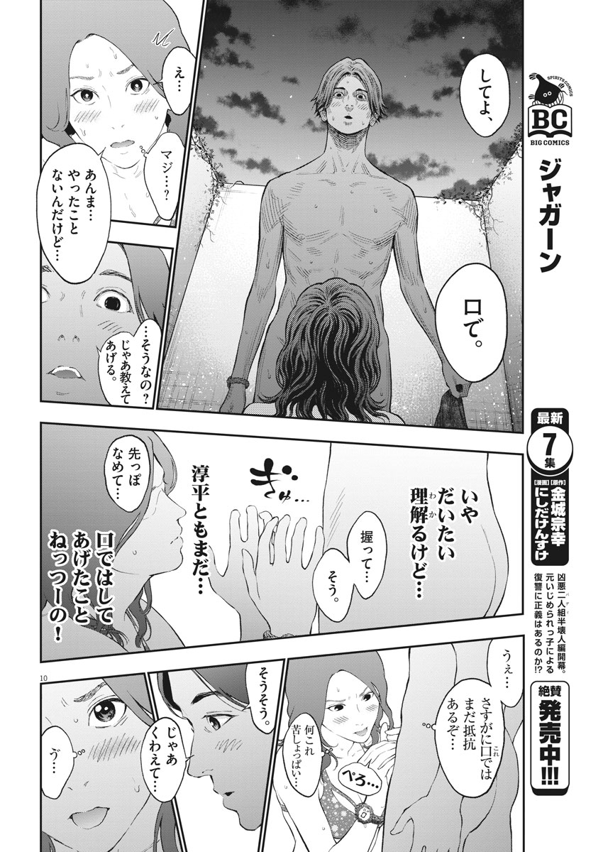 ジャガーン 第83話 - Page 10