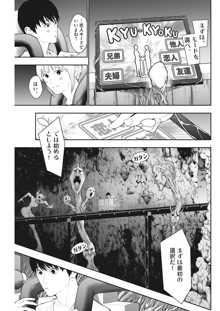 ジャガーン 第84話 - Page 5