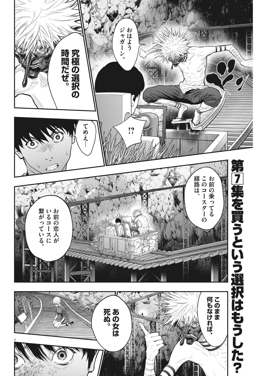 ジャガーン 第86話 - Page 2