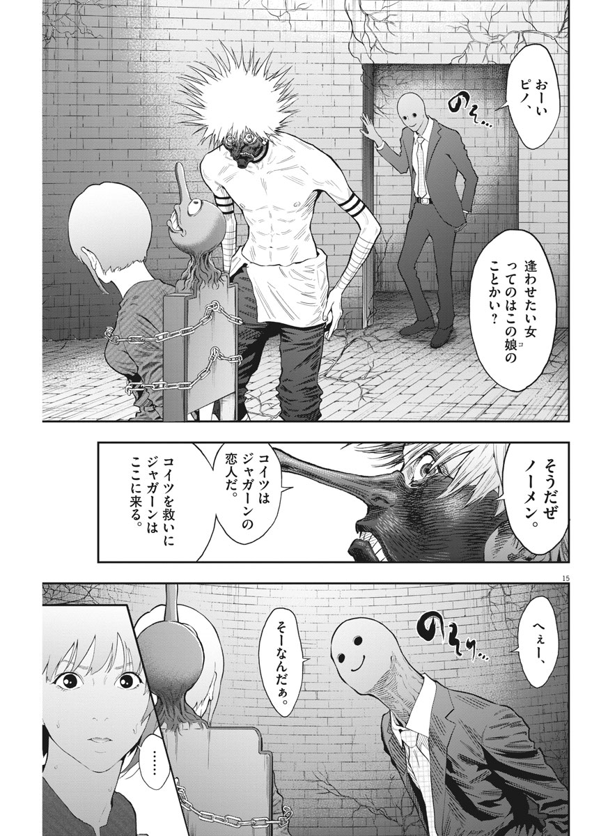 ジャガーン 第88話 - Page 15