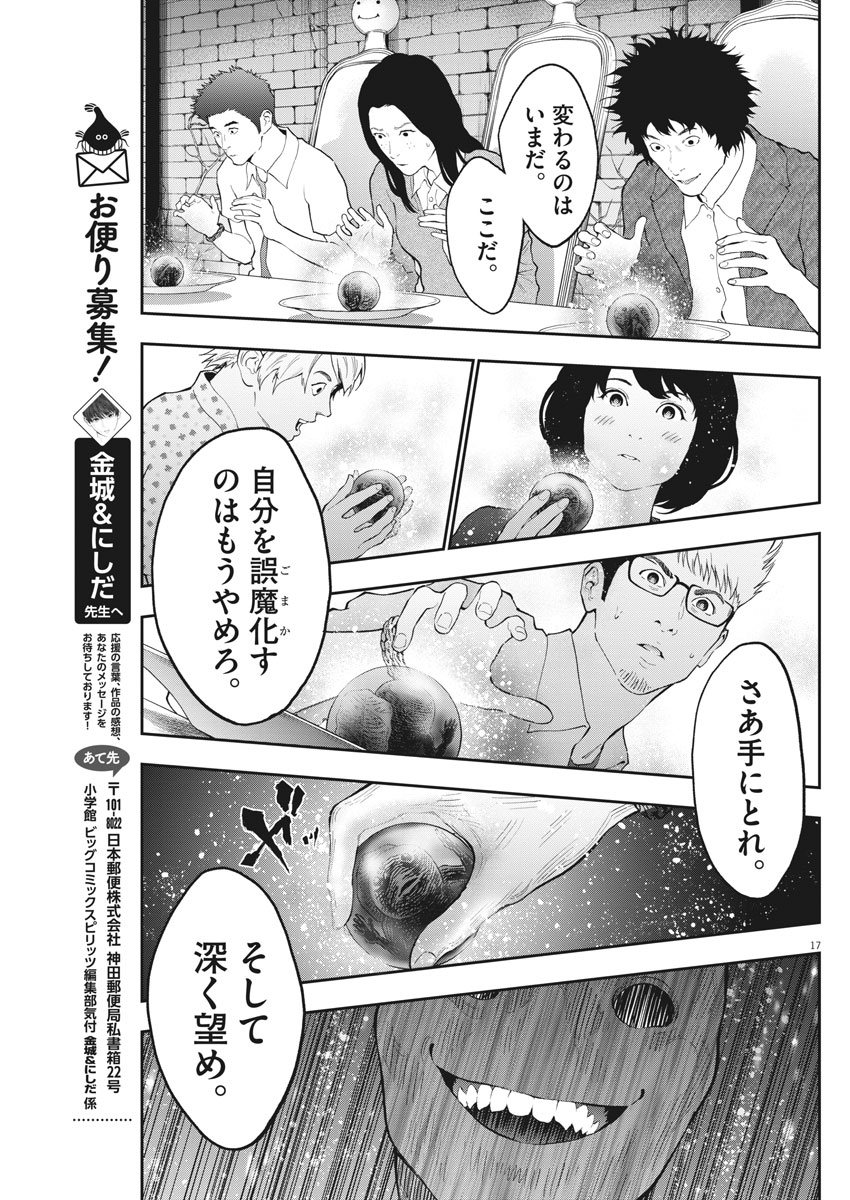 ジャガーン 第89話 - Page 17