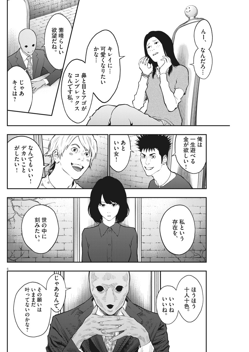 ジャガーン 第89話 - Page 6