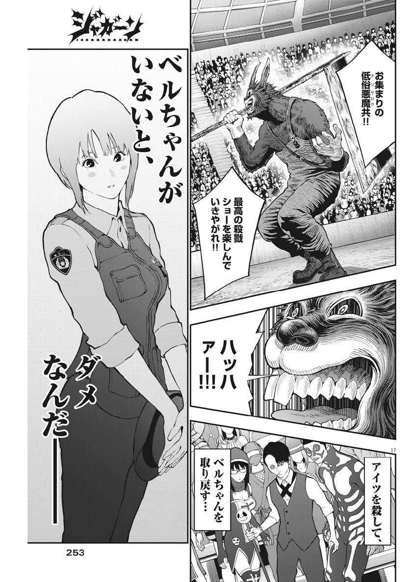 ジャガーン 第90話 - Page 17