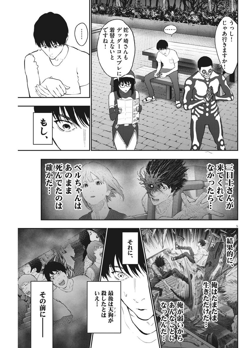 ジャガーン 第90話 - Page 5