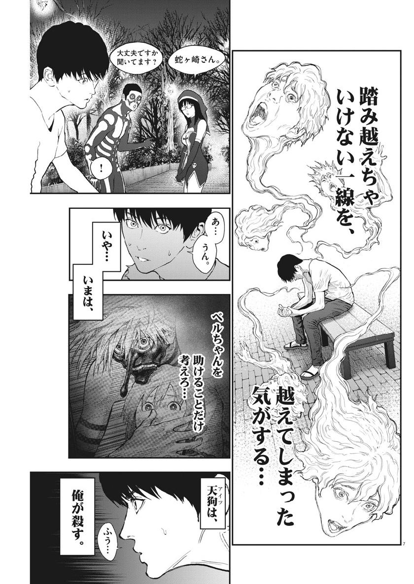 ジャガーン 第90話 - Page 7