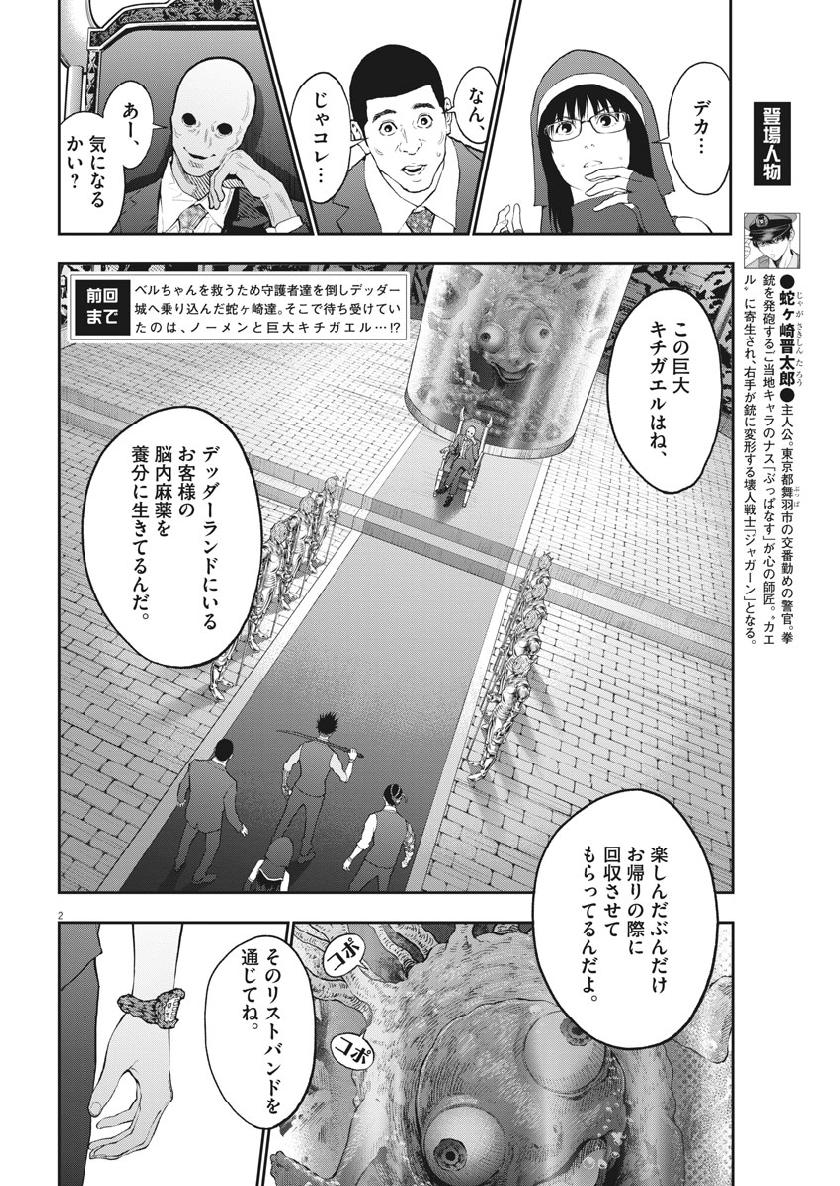 ジャガーン 第95話 - Page 2