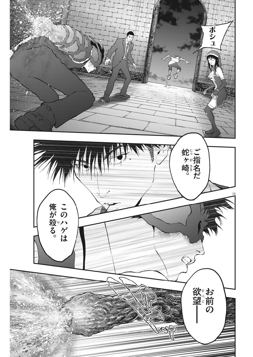 ジャガーン 第95話 - Page 15