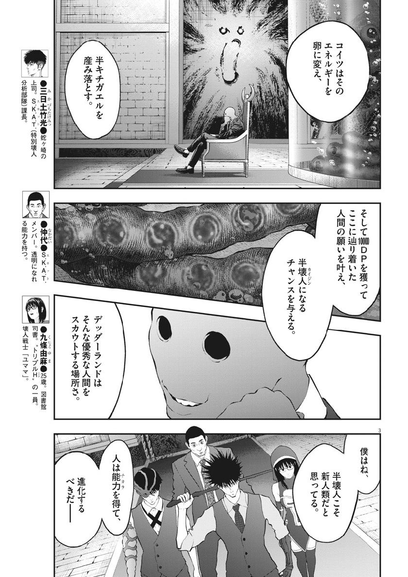 ジャガーン 第95話 - Page 3