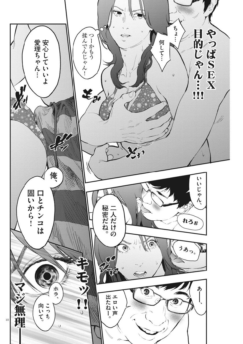 ジャガーン 第96話 - Page 10