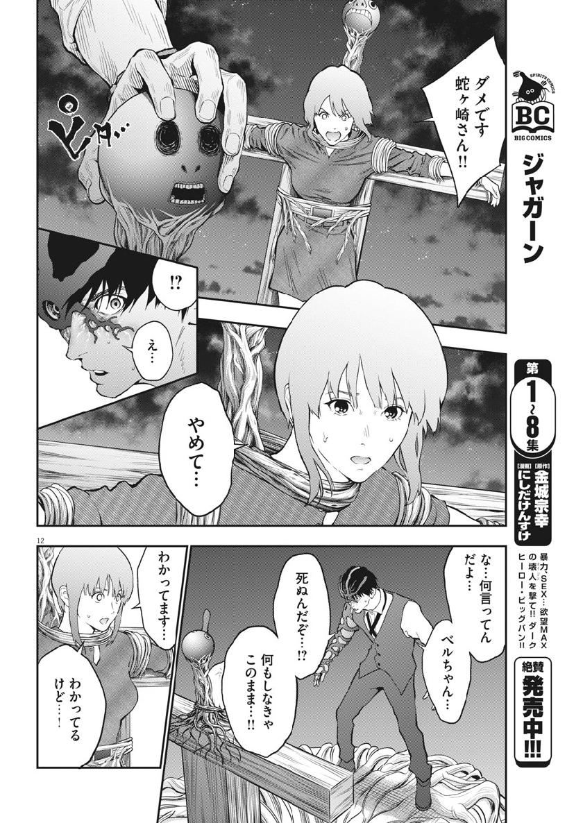 ジャガーン 第97話 - Page 12