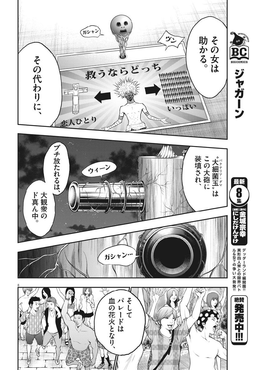 ジャガーン 第97話 - Page 8