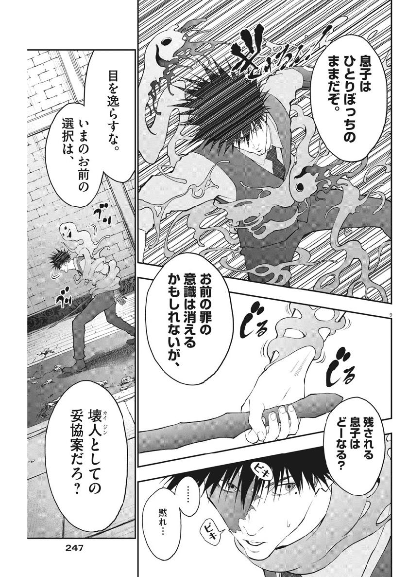 ジャガーン 第98話 - Page 9