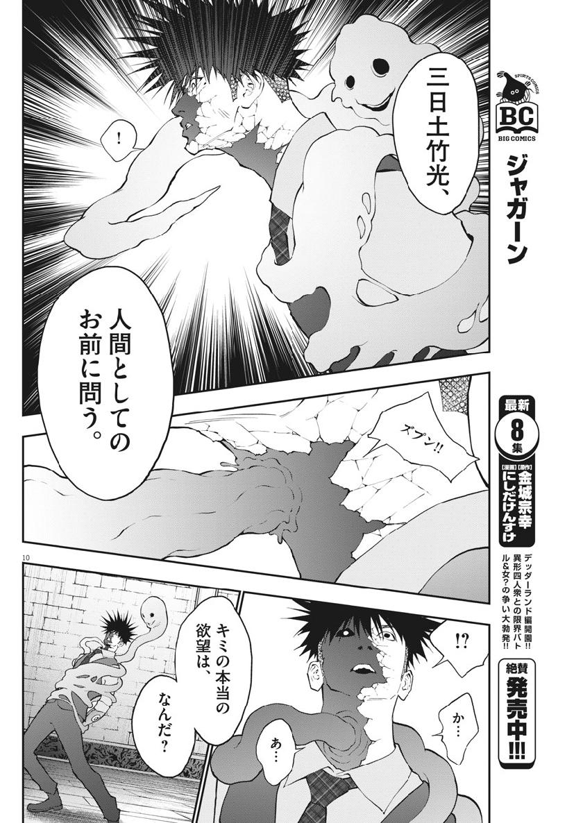 ジャガーン 第98話 - Page 10