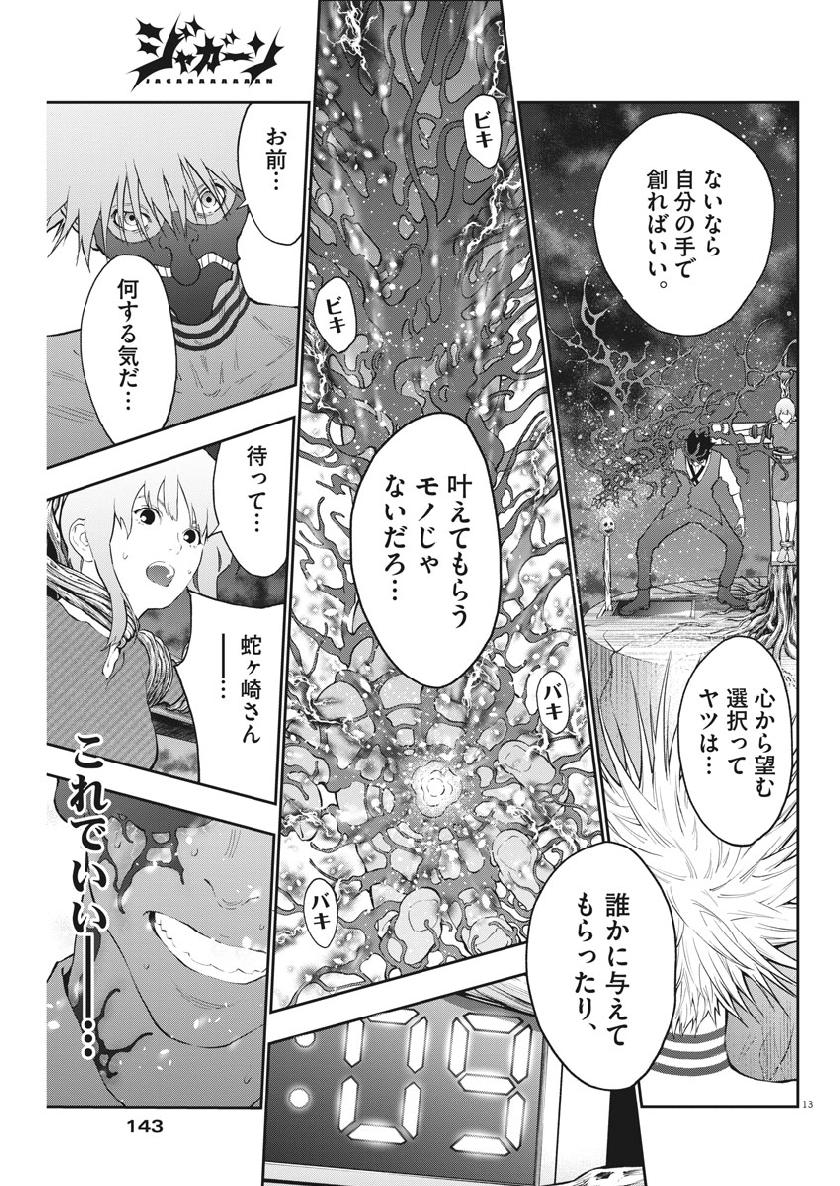 ジャガーン 第99話 - Page 13