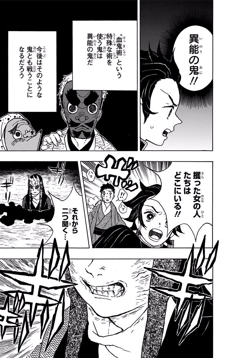 鬼滅の刃 第10話 - Page 15