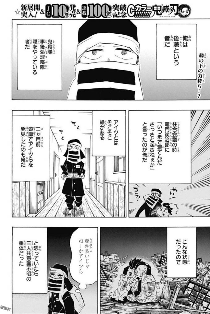 鬼滅の刃 第100話 - Page 2