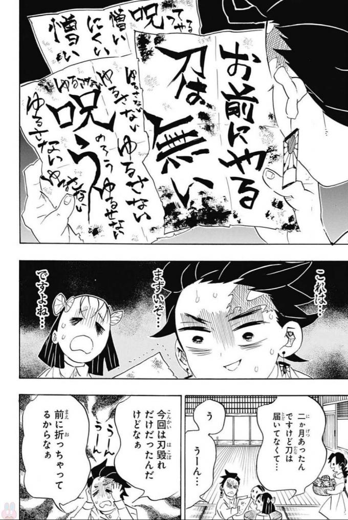 鬼滅の刃 第100話 - Page 14