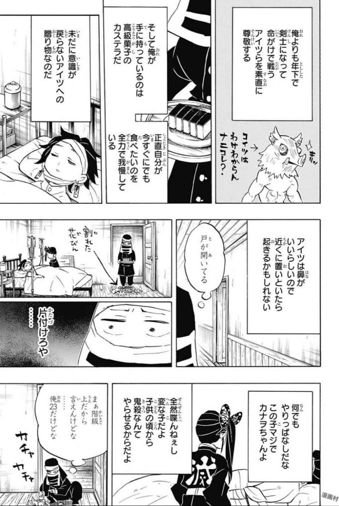 鬼滅の刃 第100話 - Page 3