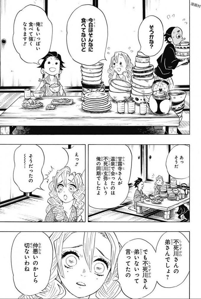 鬼滅の刃 第101話 - Page 11