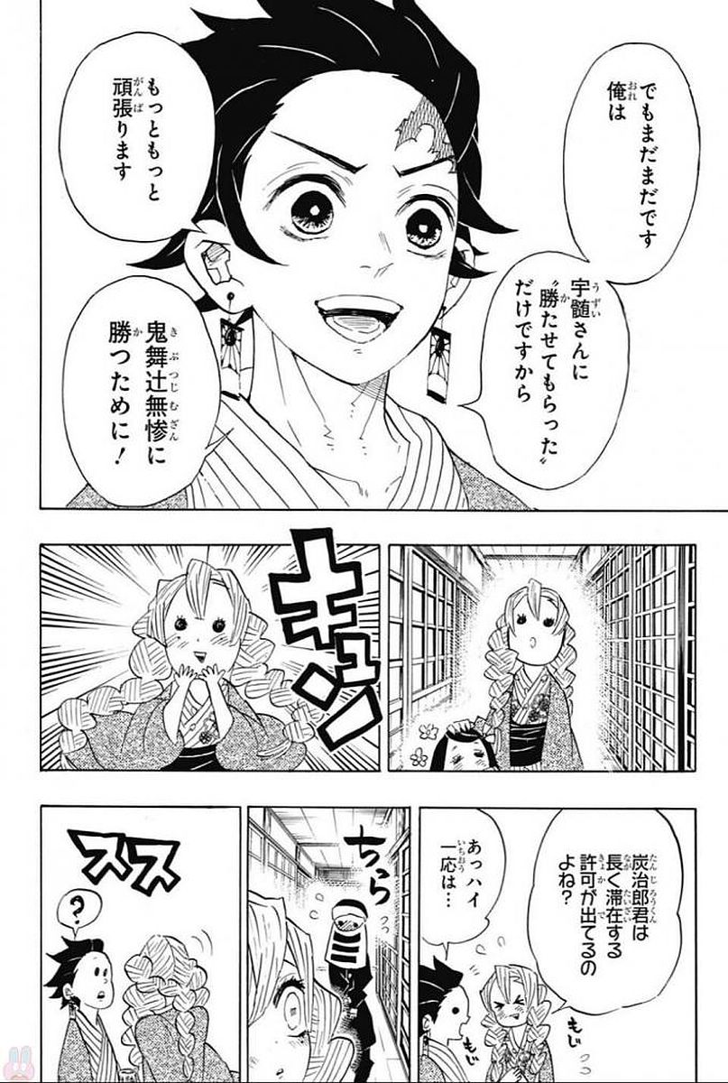 鬼滅の刃 第101話 - Page 16