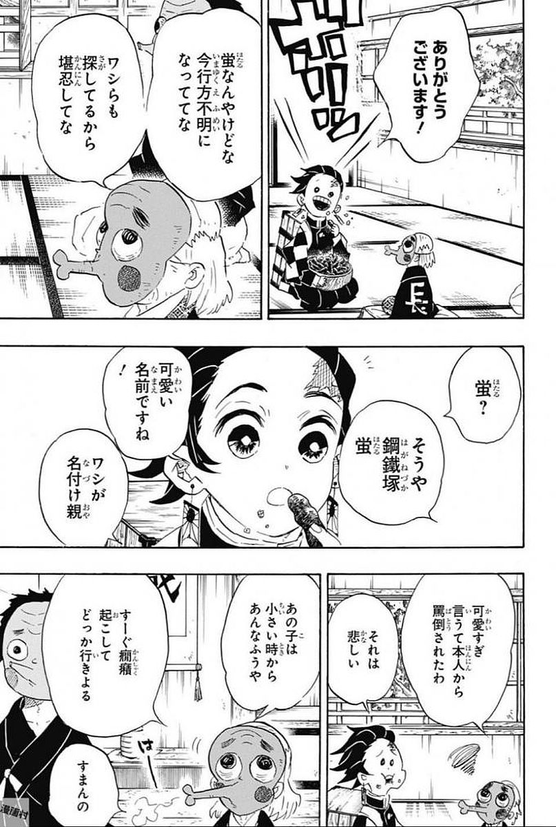 鬼滅の刃 第101話 - Page 3