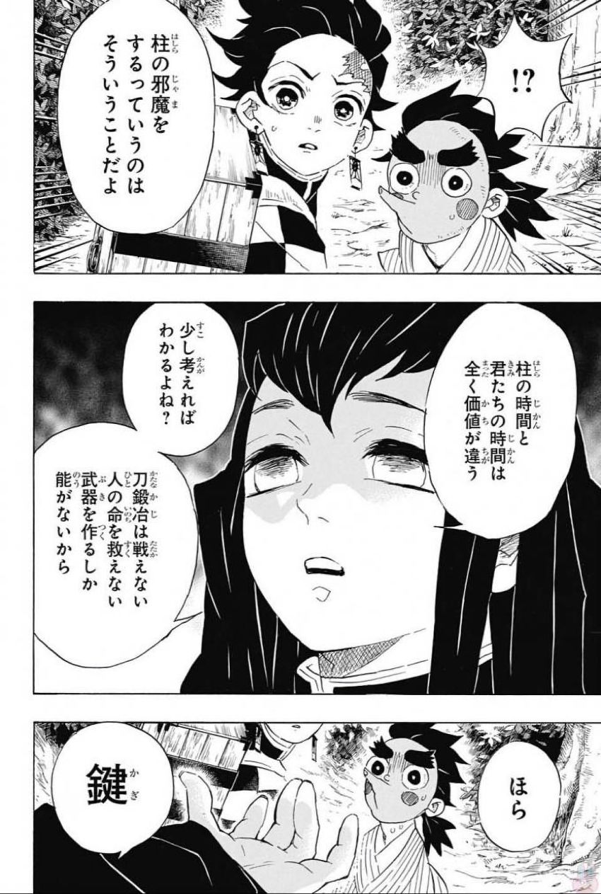 鬼滅の刃 第102話 - Page 10