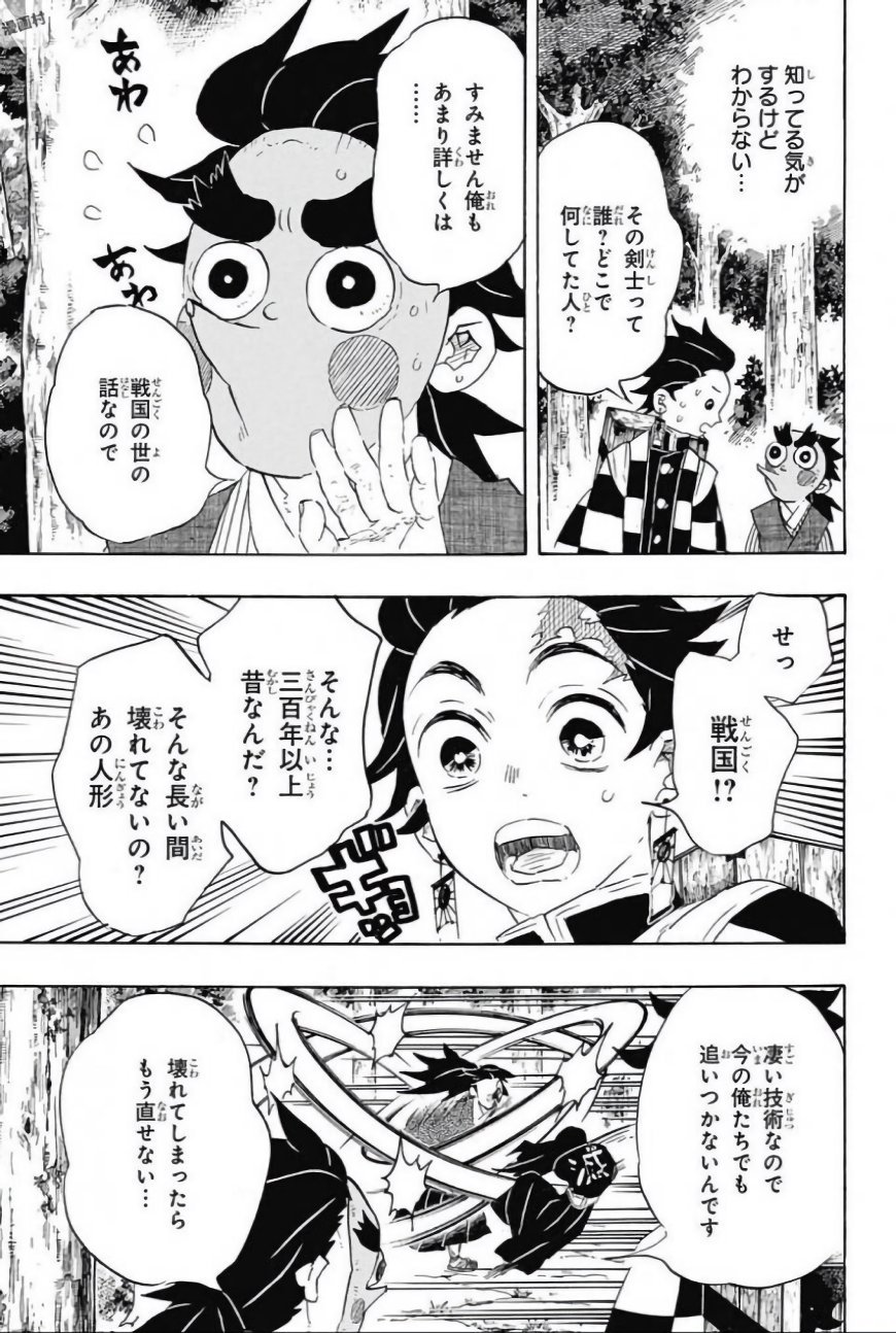 鬼滅の刃 第103話 - Page 3