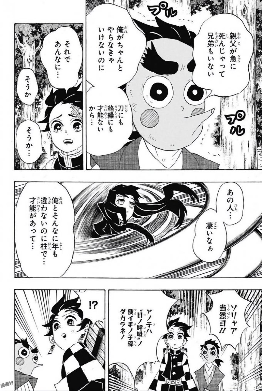 鬼滅の刃 第103話 - Page 4