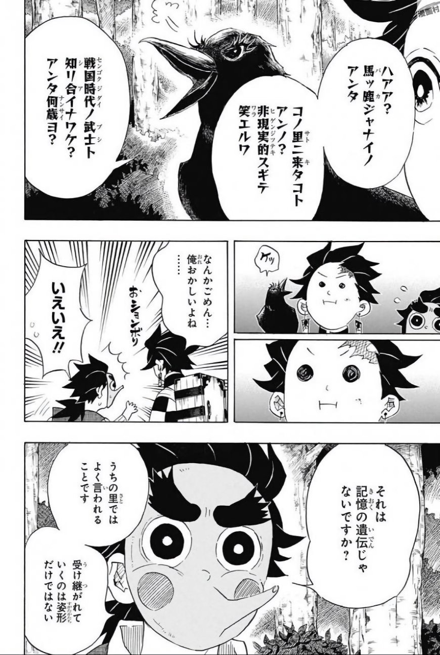 鬼滅の刃 第103話 - Page 6