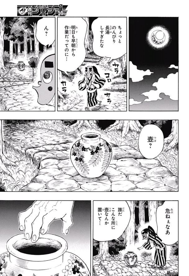 鬼滅の刃 第105話 - Page 14