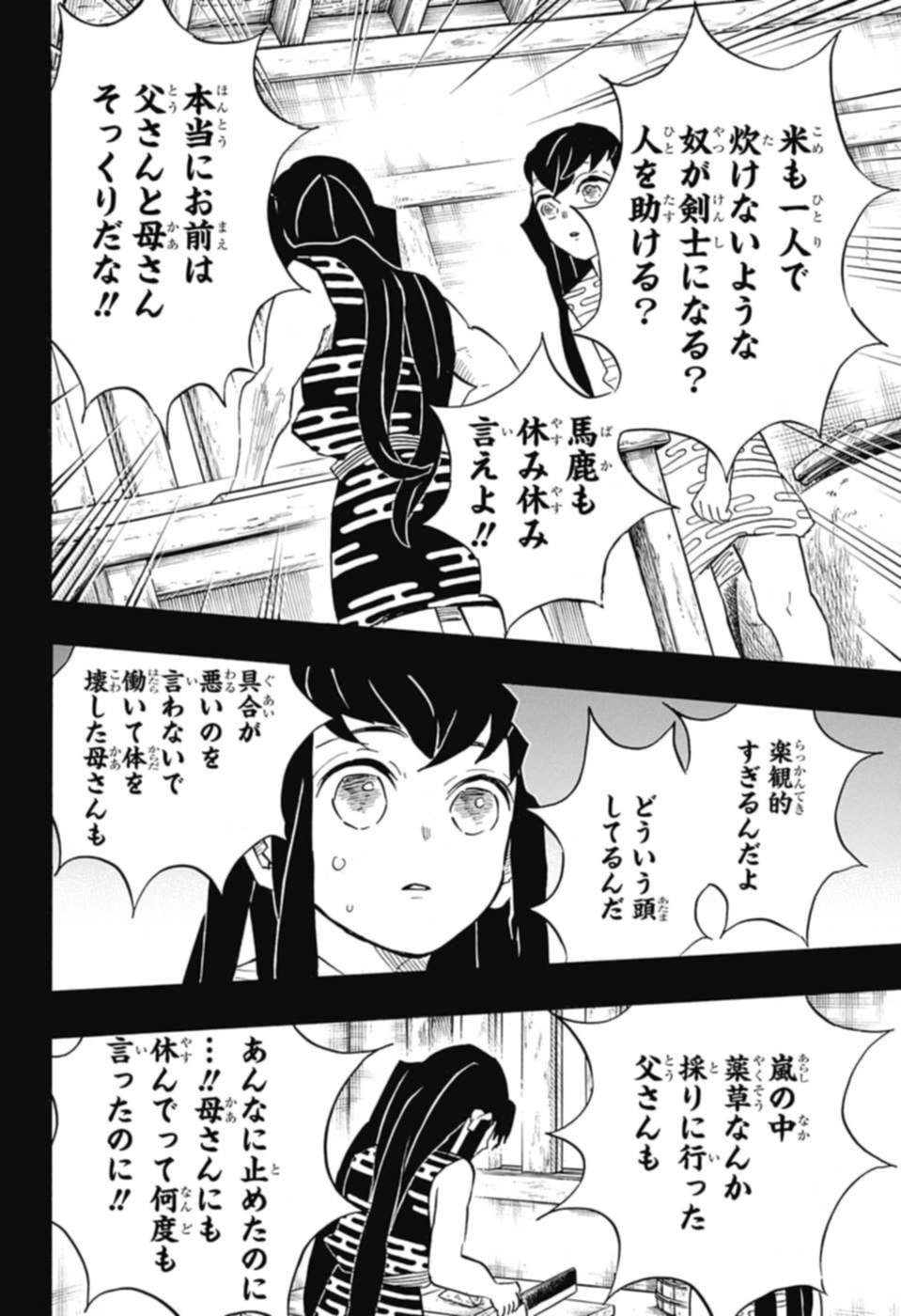 鬼滅の刃 第118話 - Page 12